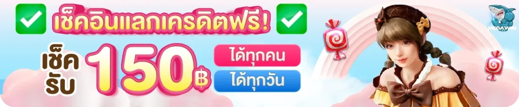 megawin168 ฝากถอน
